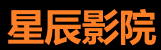 星辰影院日剧伦理专区